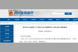 重磅！四川3市乡镇行政区划大调整图片