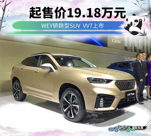 18万起售(weyvv7多少钱一辆) - 冷思维