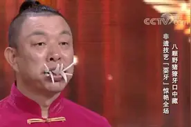 八颗野猪獠牙口中藏，非遗技艺“耍牙”惊艳全场，令人大开眼界视频封面
