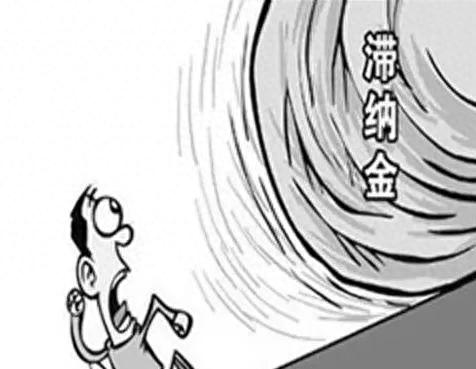 违章停车逾期三个月，注意这些罚单不及时处理,将会产生滞纳金吗 配图03