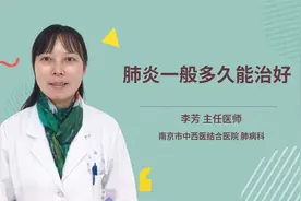 肺炎一般多久能治好