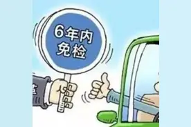 六年免检≠不检！交警教您“六年免检”网上办！图片