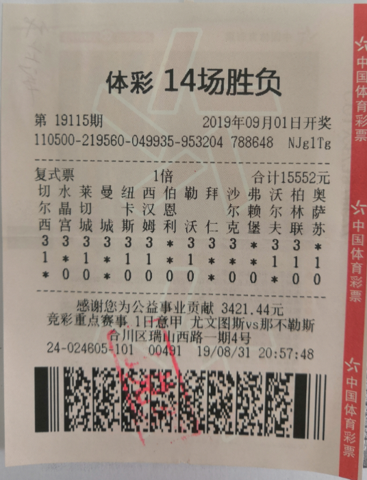 又见露脸领奖，这次他领走了体彩足彩500万