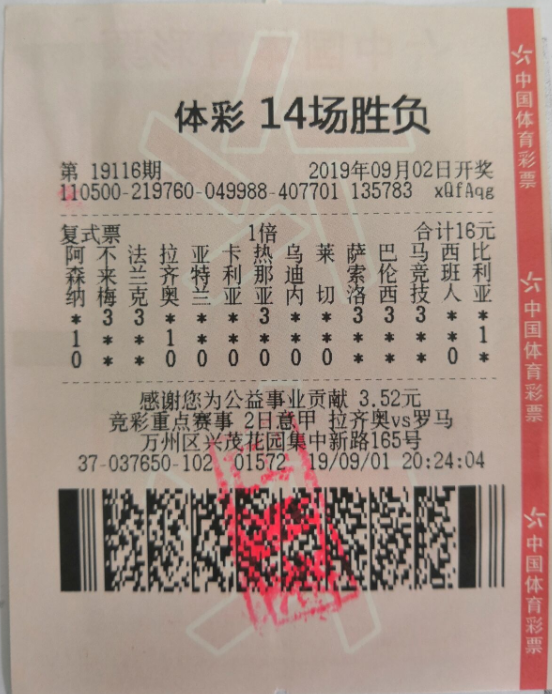 又见露脸领奖，这次他领走了体彩足彩500万