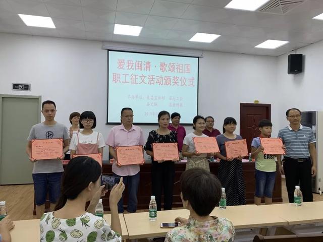 “爱我闽清•歌颂祖国”职工征文获奖作品揭晓