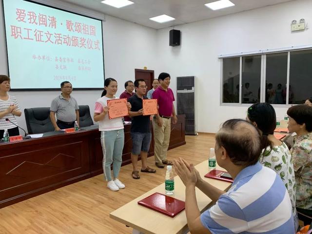 “爱我闽清•歌颂祖国”职工征文获奖作品揭晓