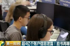 这家社交网站又出事！被曝超4亿个账户信息泄露！数据库没密码，任何人都能访问图片