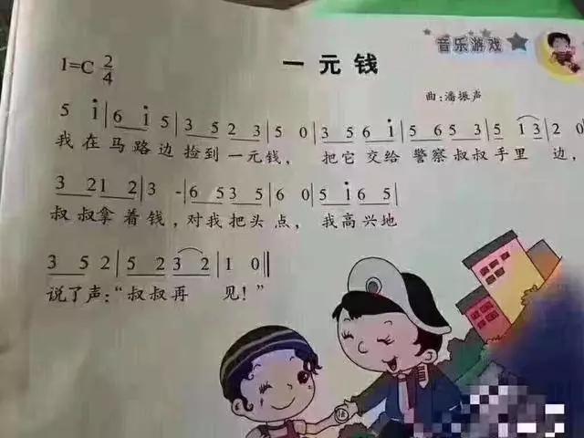 儿歌涨价？改编歌曲“我在马路边 捡到一元钱”引争议