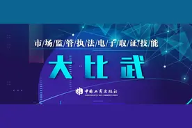 赛前必看！在线电子取证考核成为重中之重，大比武还有哪些新亮点？图片
