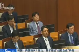 韩国：尚属首次！  釜山、首尔通过“战犯企业”条例视频封面