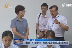 “爱山东”APP运营中心：改进用户体验 让山东人真正爱上山东视频封面