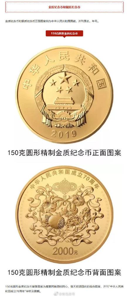70周年金银币如何网上预约（新中国成立70周年纪念币来了这样预约和购买）
