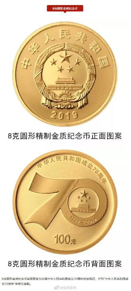 新中国成立70周年纪念币来了！这样预约和购买