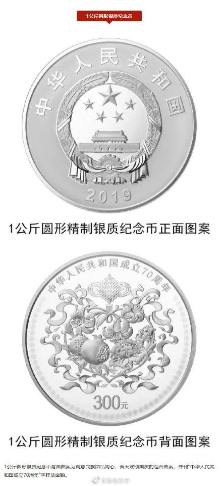 新中国成立70周年纪念币来了！这样预约和购买
