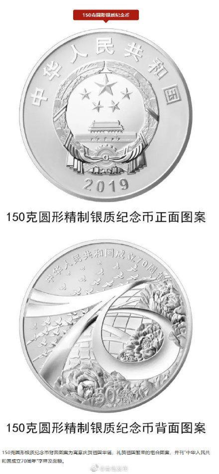 新中国成立70周年纪念币来了！这样预约和购买