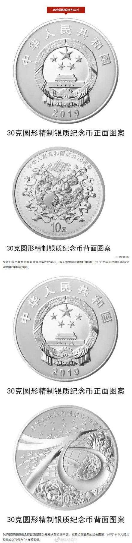 新中国成立70周年纪念币来了！这样预约和购买