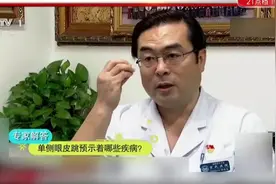 警惕频繁的眼皮跳！不是“跳财跳灾”男子睁不开眼究竟是何原因？视频封面