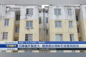居民楼沉降缝开裂变大，楼房部分倾斜引争议，居民：梦到楼要塌了