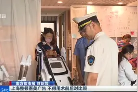 上海整顿医美广告，不得用术前后对比照，不得使用非规范用语视频封面