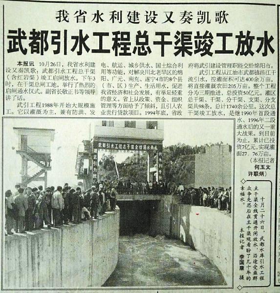 “第二个都江堰”的60余年建设路