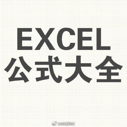 Excel中最常用的求和公式，你会用吗？
