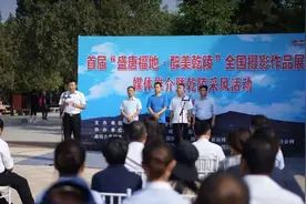 头条 | 陕西乾陵举办媒体推介会：用摄影传播乾陵历史文化底蕴图片