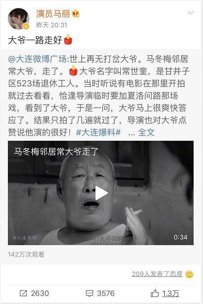 “什么冬梅啊？”“马什么梅？”……“打岔大爷”离世