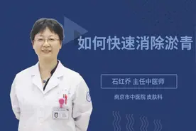 如何快速消除淤青