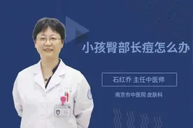 小孩臀部长痘怎么办