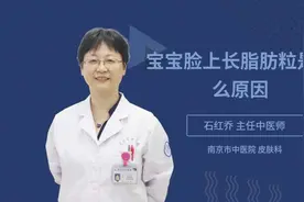 宝宝脸上长脂肪粒是什么原因视频封面