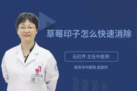 草莓印子怎么快速消除视频封面
