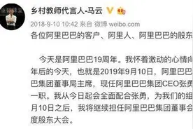 马云今日卸任，张勇接棒！“马老师”十大金句已成经典，不得不看图片