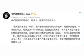 马云今日卸任，张勇接棒！“马老师”十大金句已成经典，不得不看图片