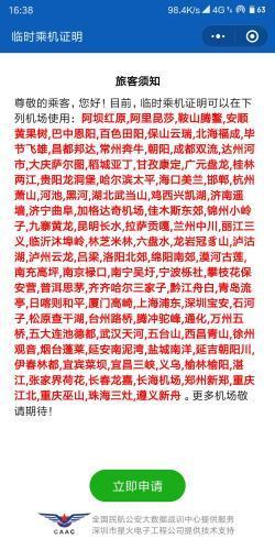 来了来了！不带身份证也能乘飞机，203家机场先行