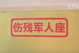 暖心！吉林延吉：450辆公交车设伤残军人专座视频封面