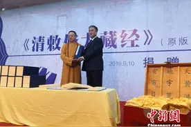 甘肃省博获赠原版刷印《清敕修大藏经》助丝路文化研究图片