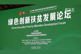 贫困地区发展期待更多绿色创新视频封面