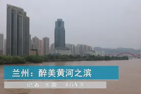 兰州：醉美黄河之滨视频封面