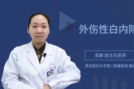 外伤性白内障视频封面