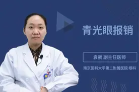 青光眼报销视频封面