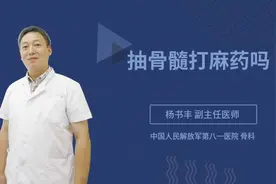 抽骨髓打麻药吗