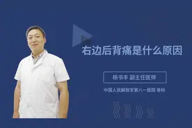 右边后背痛是什么原因视频封面