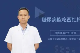 糖尿病能吃西红柿吗视频封面