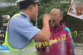 骑摩托车超速,安徽大爷拿出“地球通行证”:这是地球英雄颁发的！视频封面