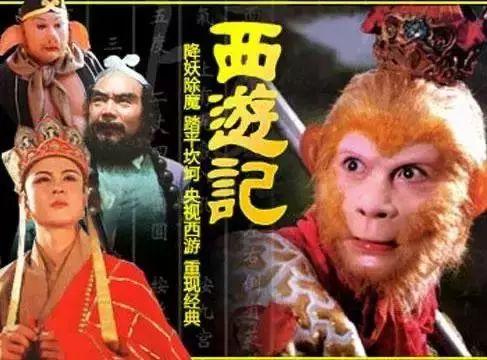 西游记第一代（播出一次就被永久封存）