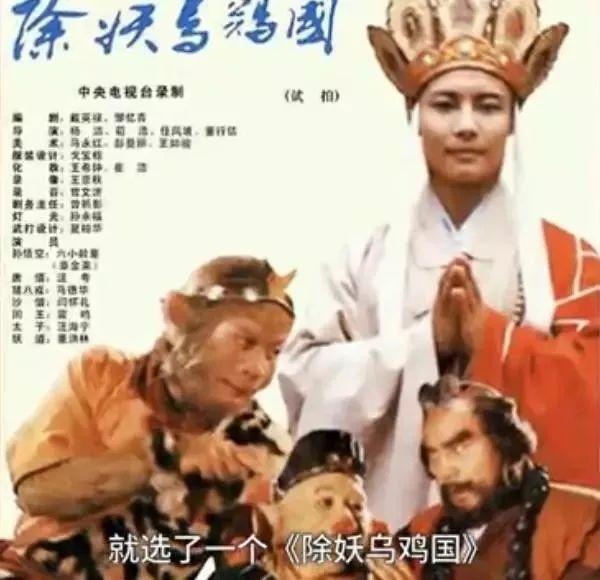 播出一次就被永久封存，82版《西游记》第一集到底怎么了？