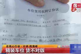 高档小区精装车位货不对版 地坪漆变成水泥地图片