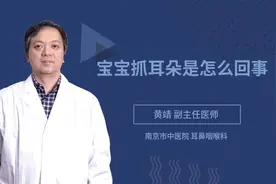 宝宝抓耳朵是怎么回事