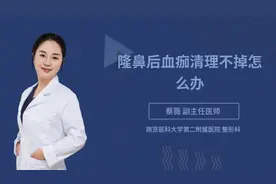隆鼻后血痂清理不掉怎么办