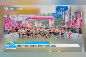 两女子骑共享单车参加马拉松，面对镜头大方打招呼，已被终身禁赛视频封面